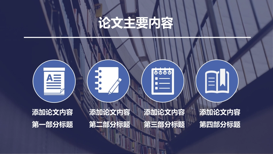 毕业答辩风格PPT模板6(10).pptx_第3页