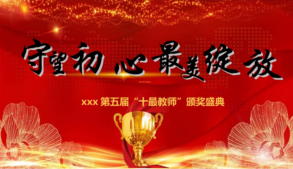 表彰大会颁奖典礼66.ppt_第1页