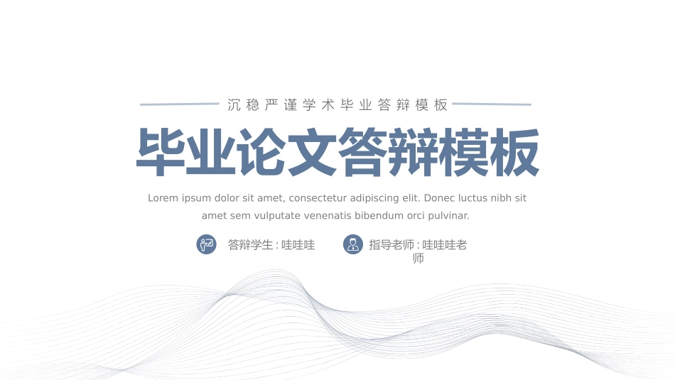 毕业答辩风格PPT模板4 (2).pptx_第1页
