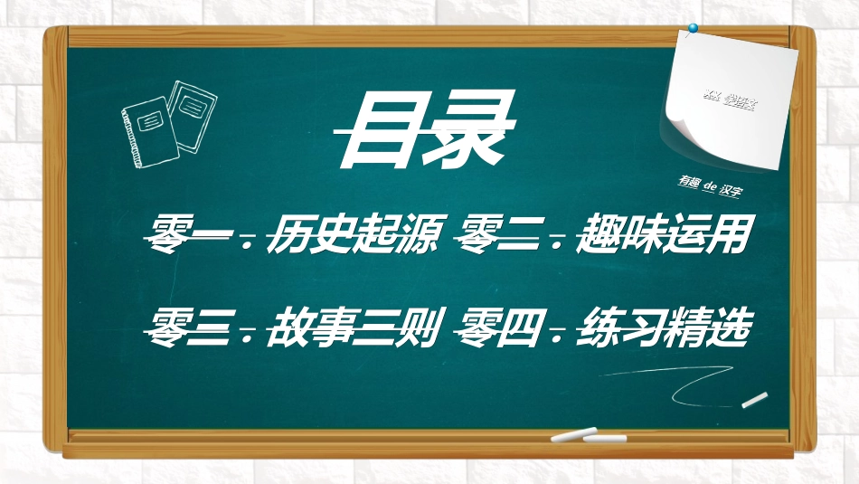 有趣的汉字课件25.ppt_第2页