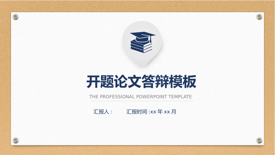 毕业答辩风格PPT模板4(12).pptx_第1页