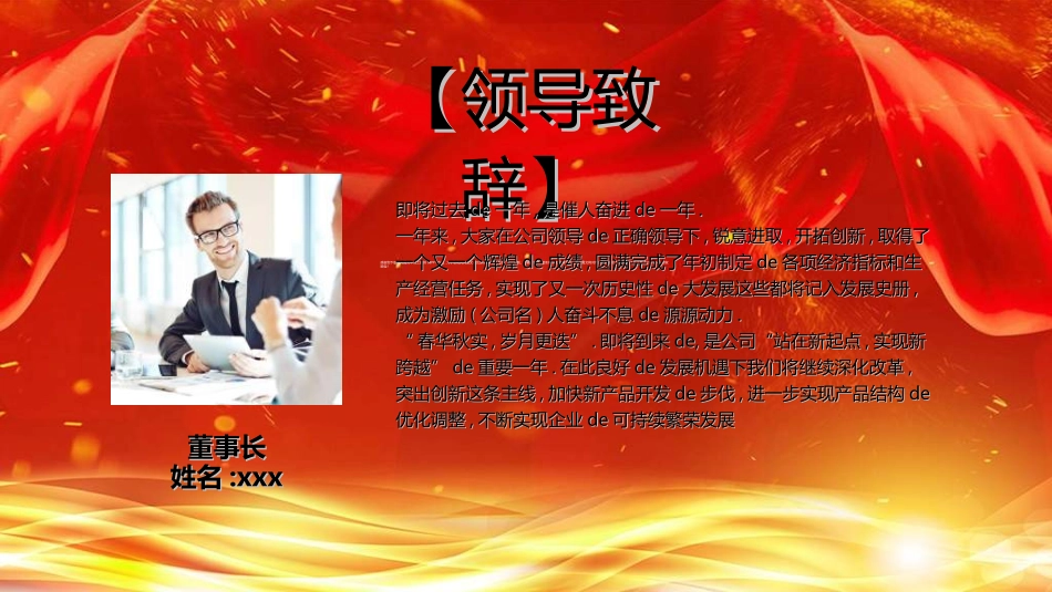 表彰大会颁奖典礼80.ppt_第3页