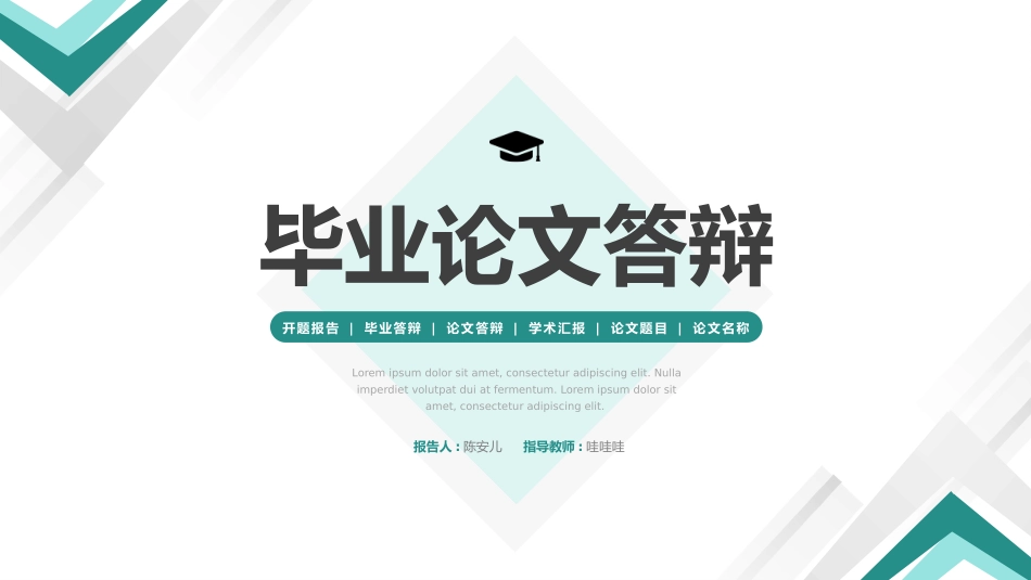 毕业答辩风格PPT模板4(11).pptx_第1页