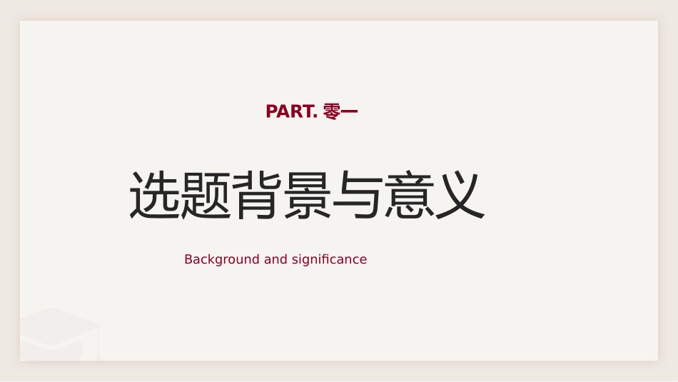 毕业答辩风格PPT模板3 (2).pptx_第3页