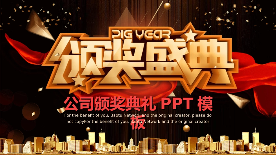 表彰大会颁奖典礼87.ppt_第1页