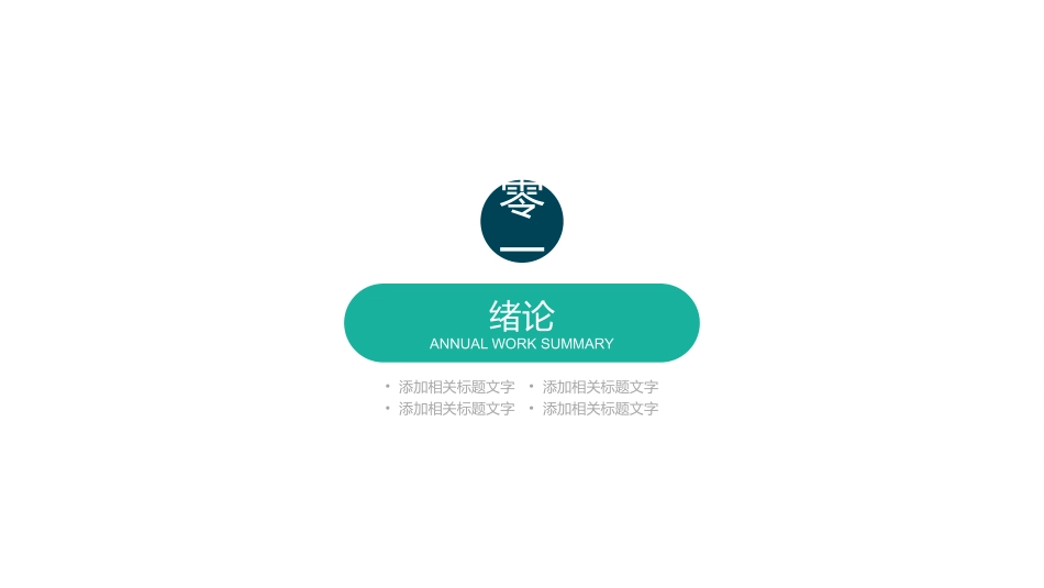 毕业答辩风格PPT模板3(14).pptx_第3页