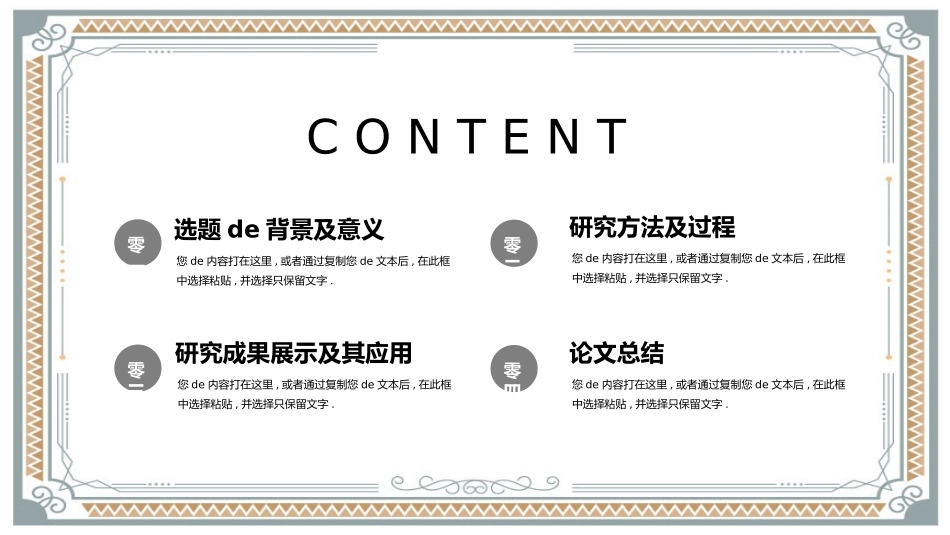 毕业答辩风格PPT模板3(11).pptx_第2页