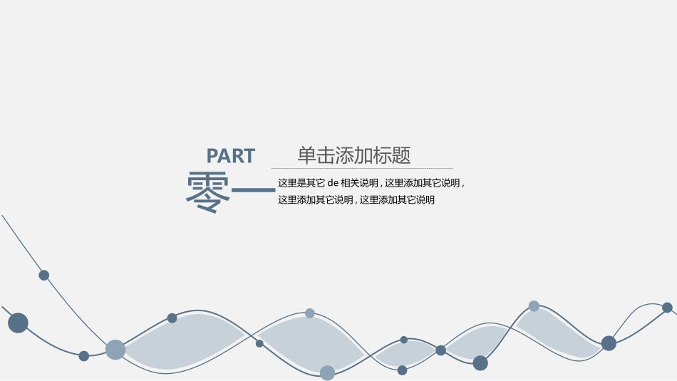 毕业答辩风格PPT模板2(16).pptx_第3页
