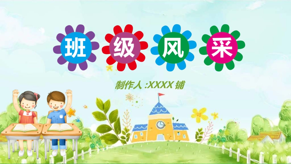 幼儿园中学小学家长会33.ppt_第1页