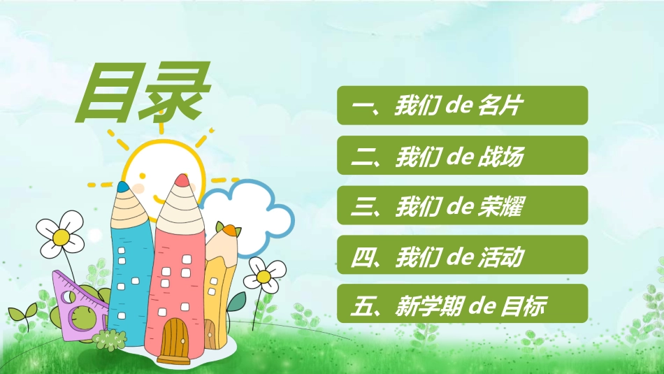 幼儿园中学小学家长会33.ppt_第2页