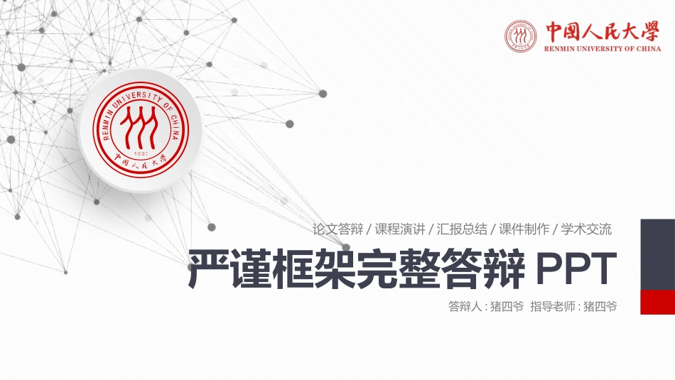 毕业答辩风格PPT模板2(13).pptx_第1页