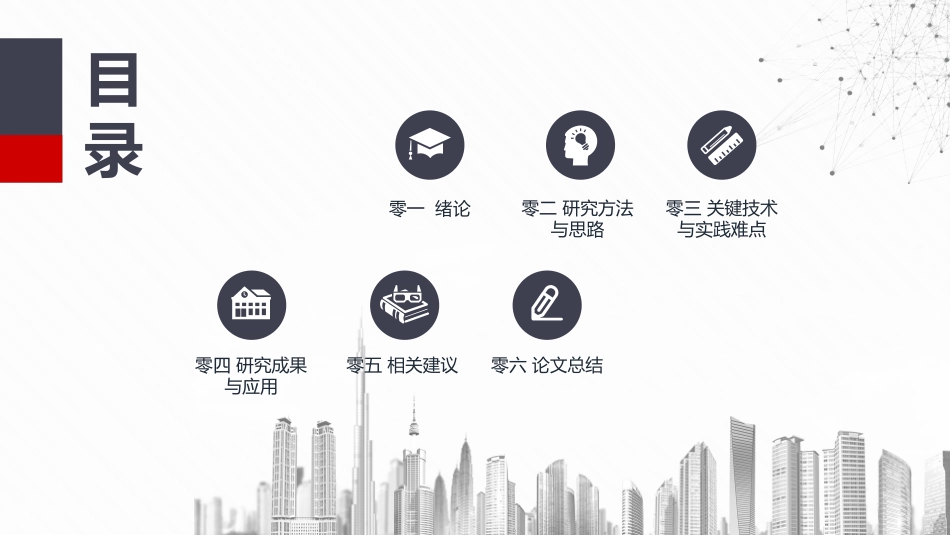 毕业答辩风格PPT模板2(13).pptx_第2页