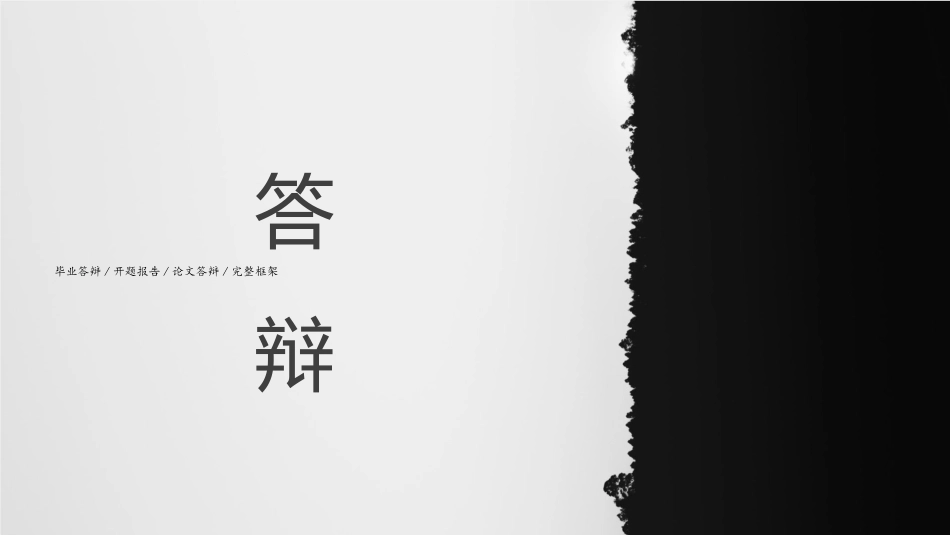 毕业答辩风格PPT模板2(15).pptx_第1页