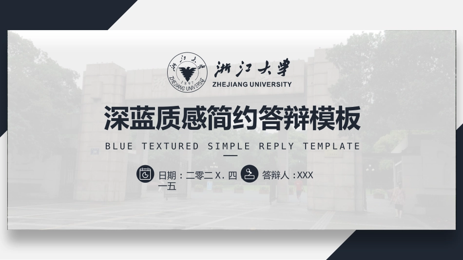 毕业答辩风格PPT模板1(2).pptx_第1页
