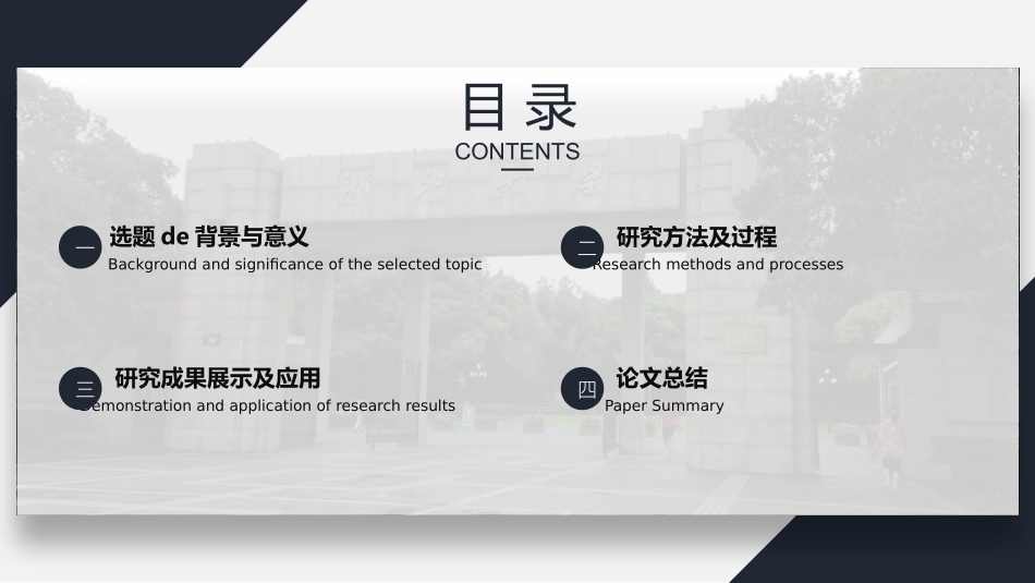 毕业答辩风格PPT模板1(2).pptx_第2页