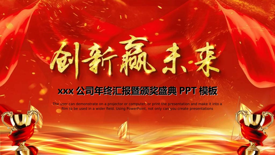 表彰大会颁奖典礼317.ppt_第1页