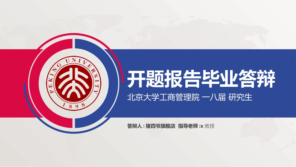 毕业答辩风格PPT模板(10).pptx_第1页