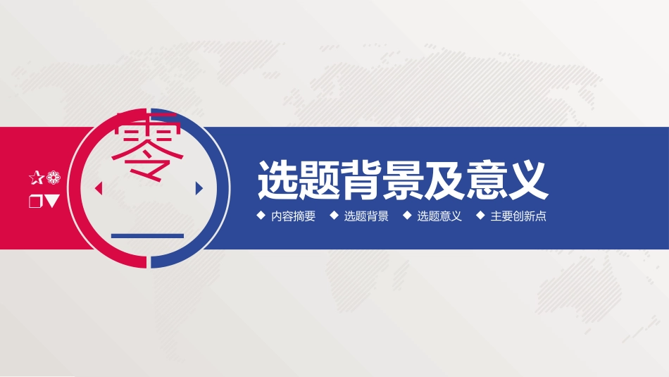 毕业答辩风格PPT模板(10).pptx_第3页