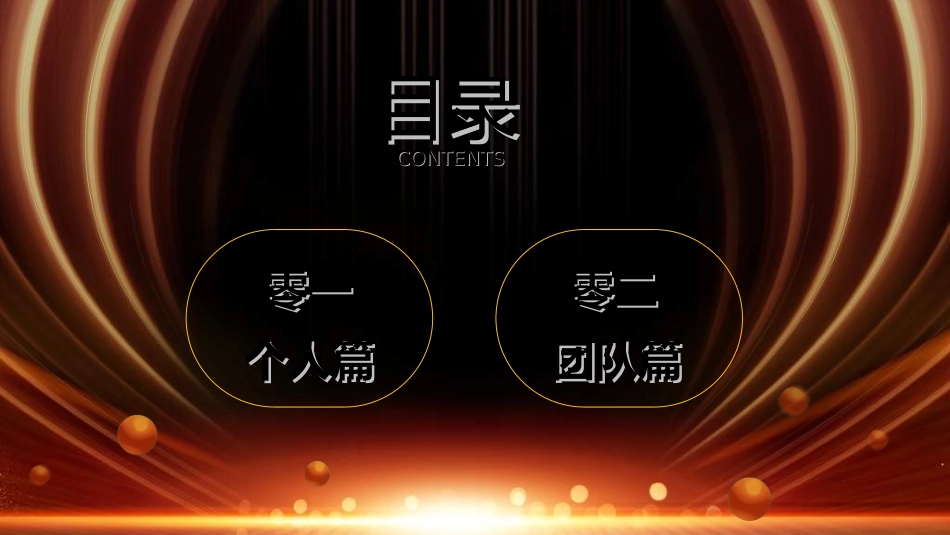 年会颁奖盛典晚会模板25.ppt_第3页