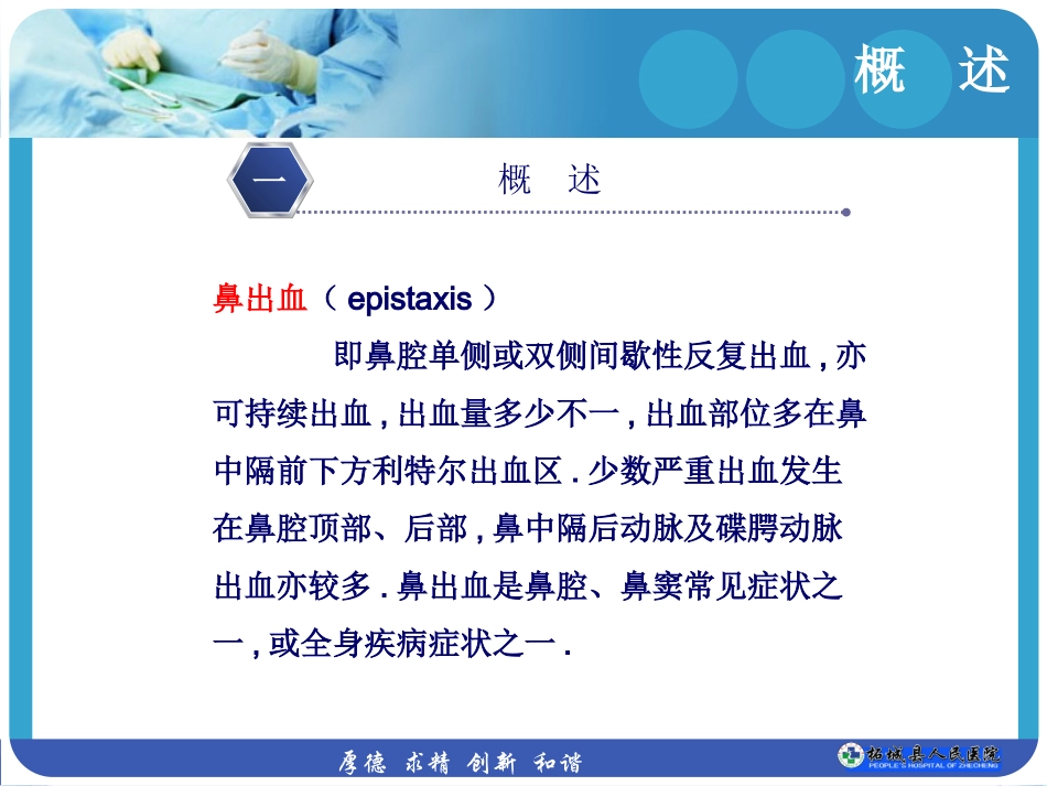 鼻出血护理课件 (2).pptx_第2页