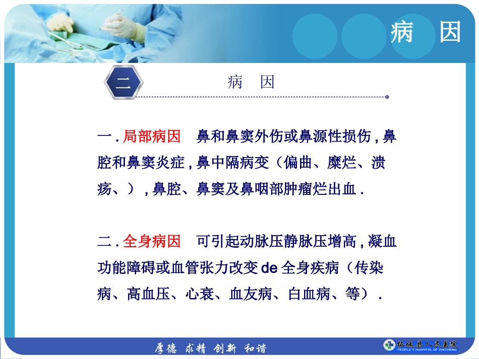 鼻出血护理课件 (2).pptx_第3页