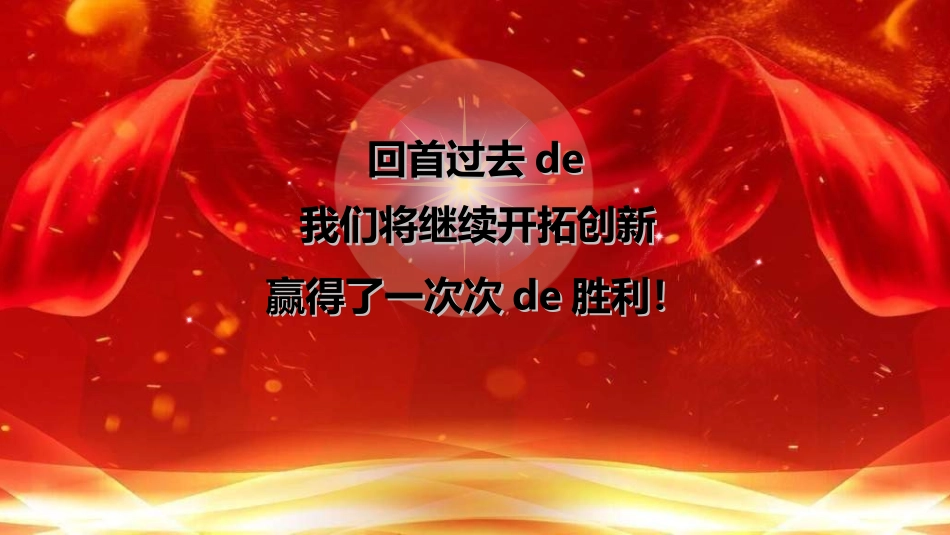表彰大会颁奖典礼432.ppt_第2页