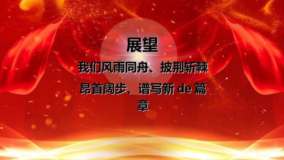表彰大会颁奖典礼432.ppt_第3页