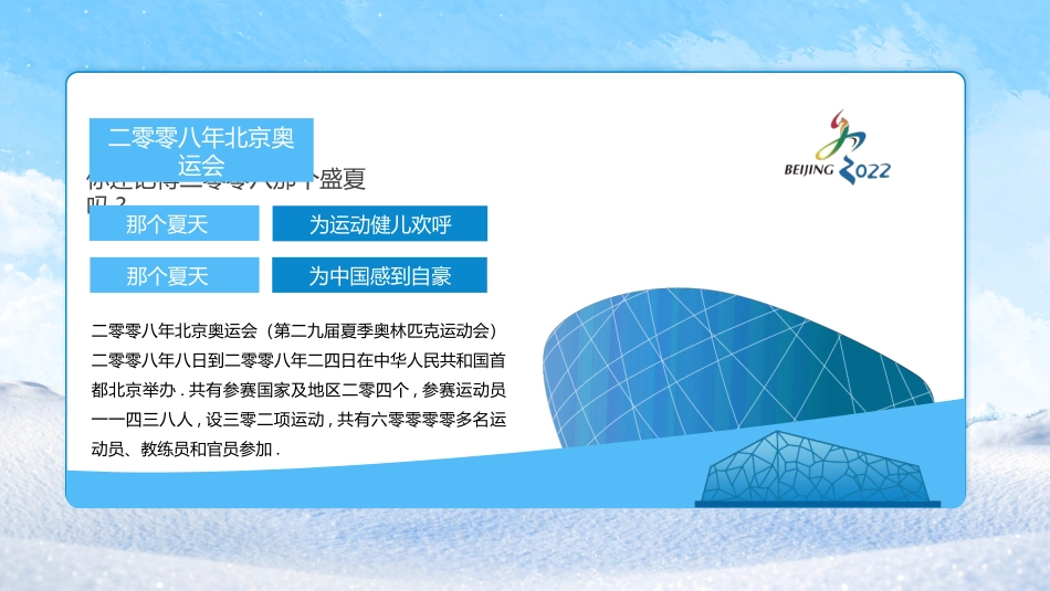北京冬奥会主题班会课件6 (2).pptx_第2页