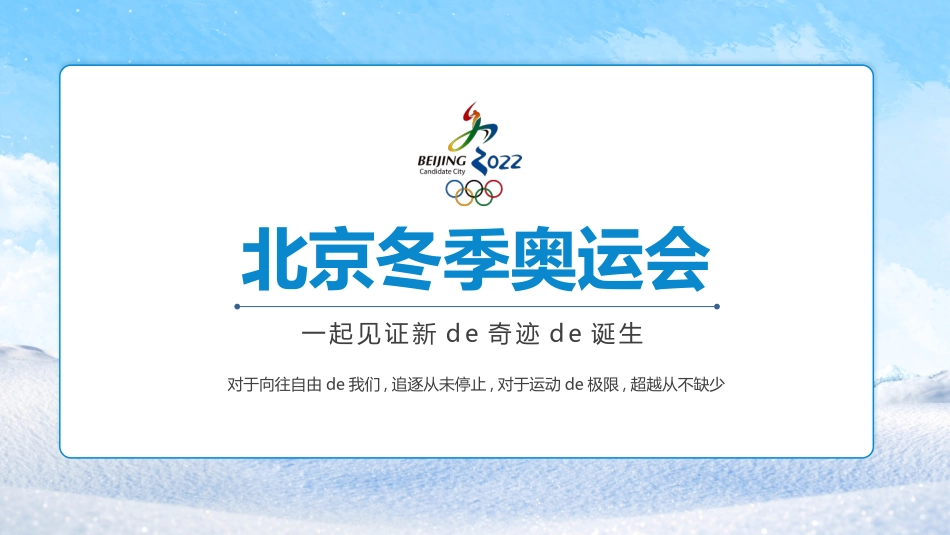 北京冬奥会主题班会课件6 (2).pptx_第3页