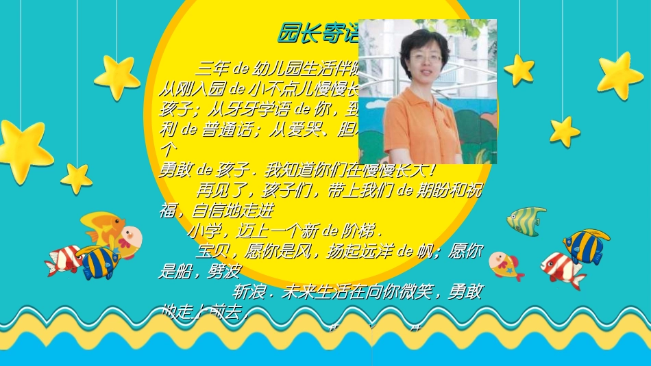 幼儿园中学小学家长会90.ppt_第3页