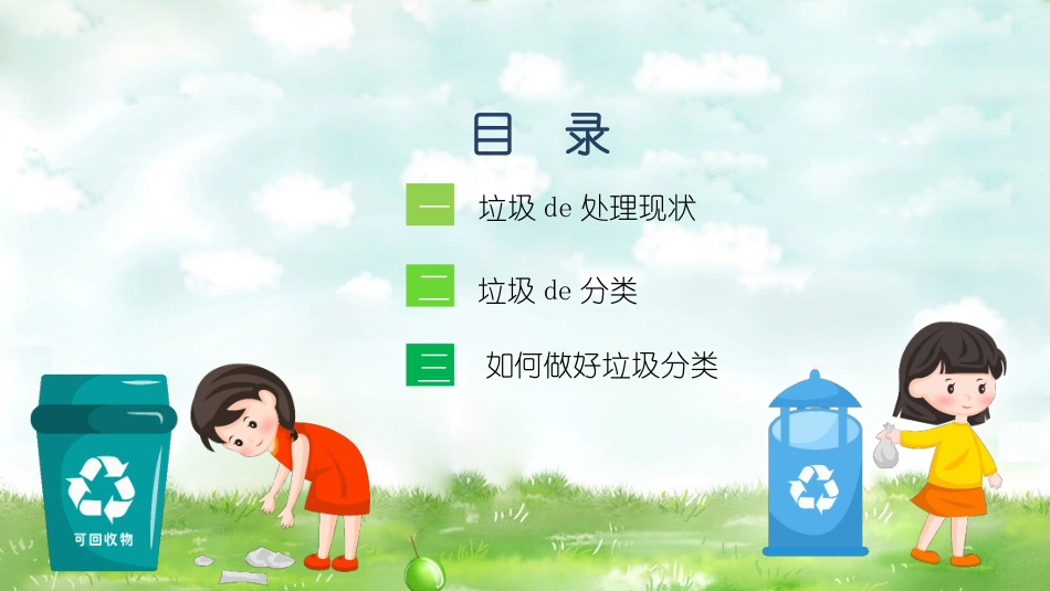 保护环境从我做起班会 (2).pptx_第2页