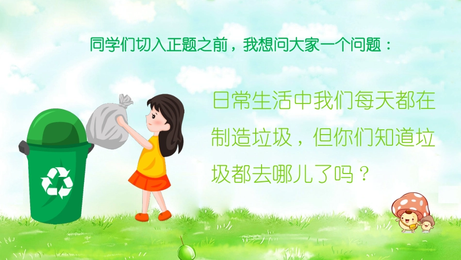 保护环境从我做起班会 (2).pptx_第3页