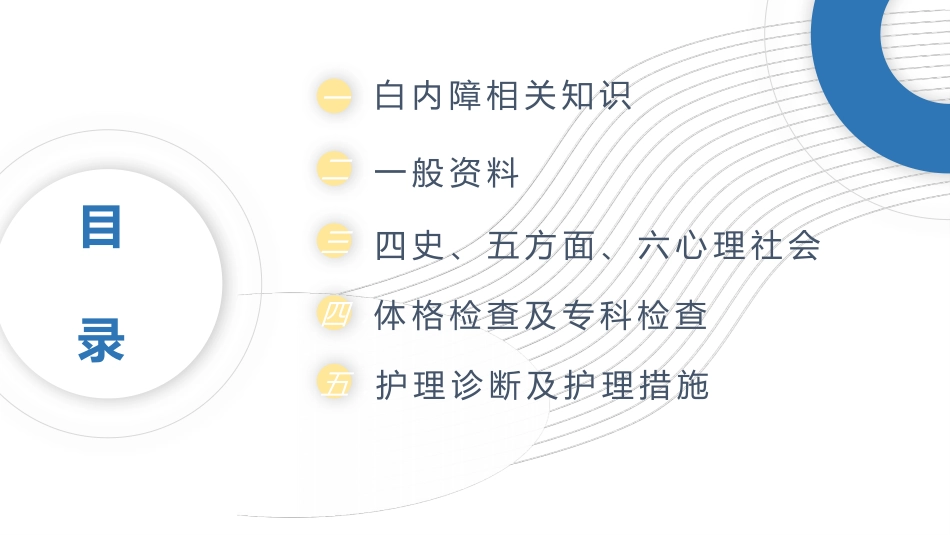 白内障护理查房 (2).pptx_第2页