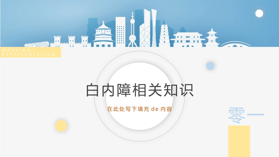 白内障护理查房 (2).pptx_第3页