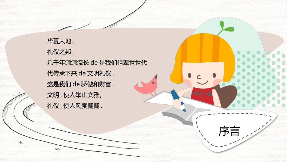 八礼四仪文明礼仪教育班会 (2).pptx_第2页