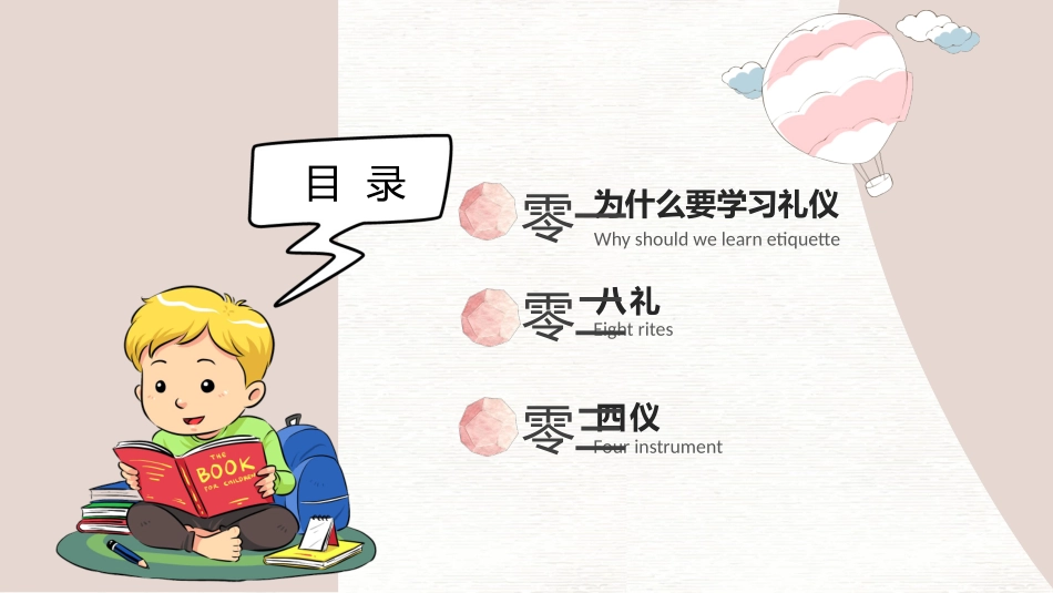 八礼四仪文明礼仪教育班会 (2).pptx_第3页
