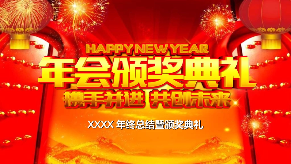 表彰大会颁奖典礼501.ppt_第1页