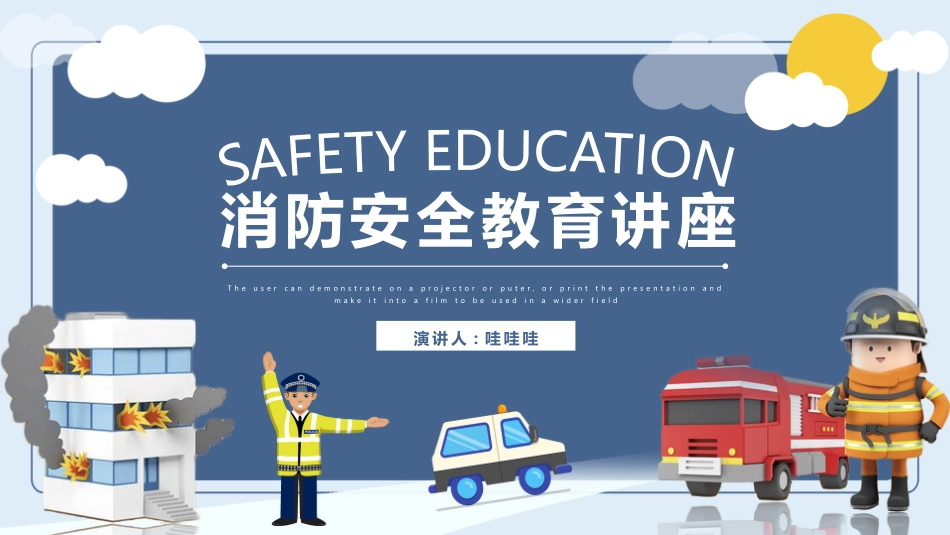 安全教育风格PPT模板31 (2).pptx_第1页