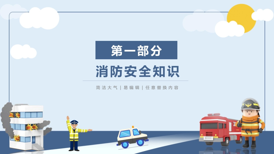 安全教育风格PPT模板31 (2).pptx_第3页