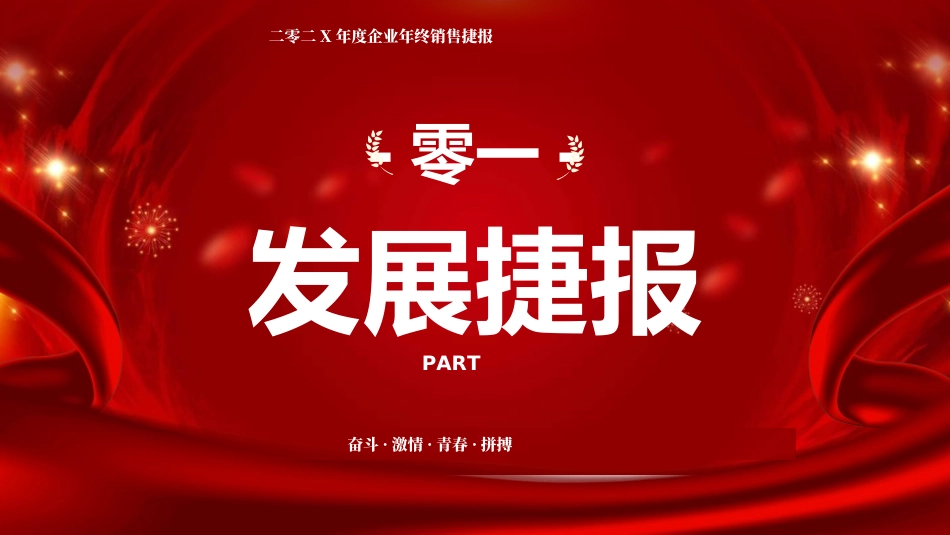 喜报战报捷报模板11.ppt_第3页