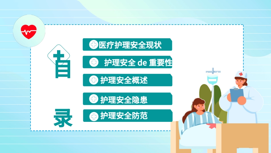 安全教育风格PPT模板3.pptx_第2页