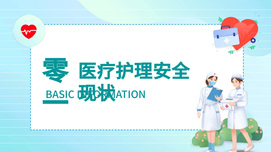 安全教育风格PPT模板3.pptx_第3页
