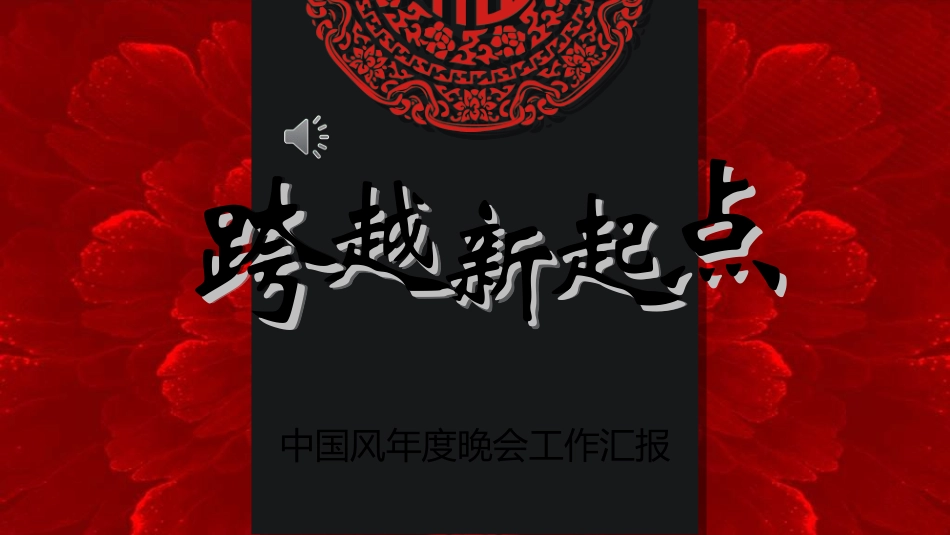 表彰大会颁奖典礼534.ppt_第1页