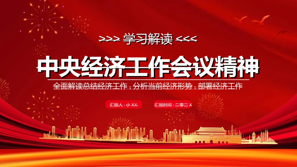 年中晚会总结大会模板7.ppt_第1页