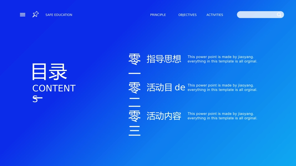 安全教育风格PPT模板2.pptx_第2页