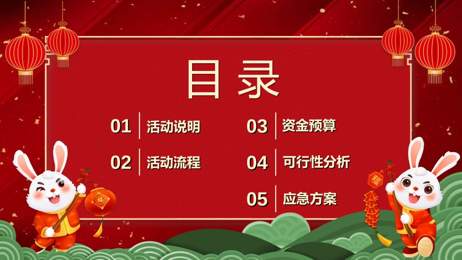 元旦晚会模板29.ppt_第2页