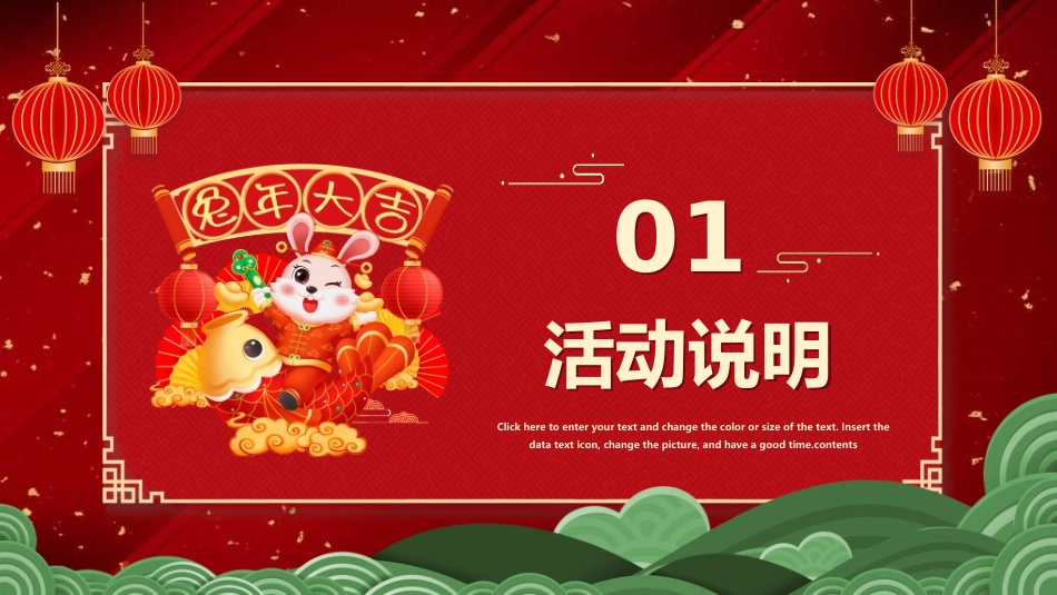 元旦晚会模板29.ppt_第3页