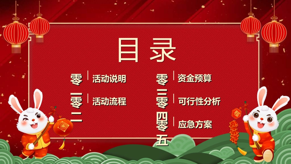 元旦晚会模板17.ppt_第2页
