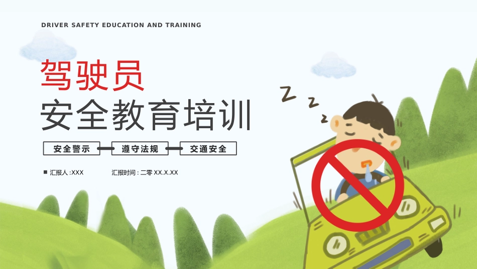 安全教育风格PPT模板(2).pptx_第1页