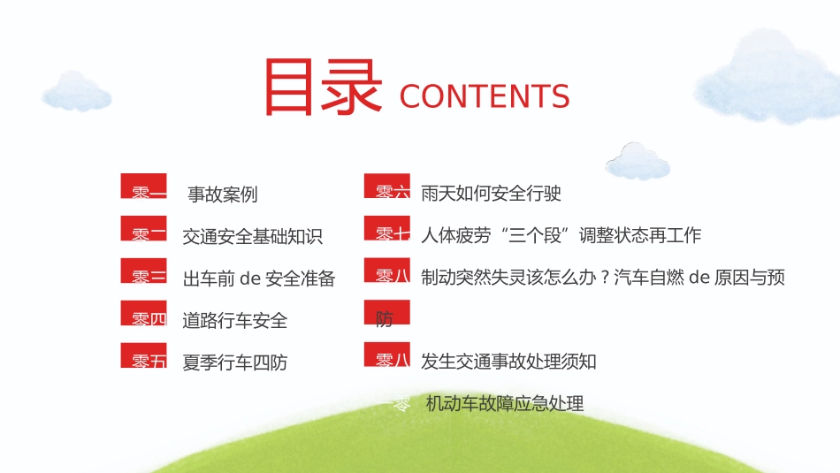 安全教育风格PPT模板(2).pptx_第2页